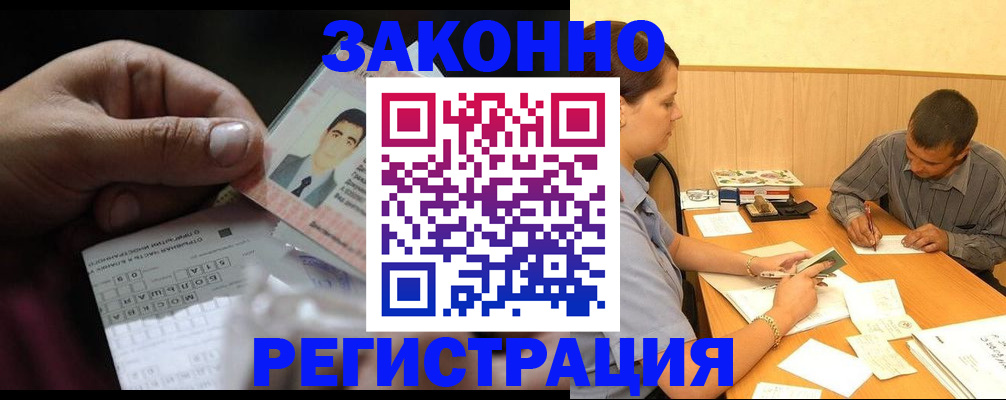 временная прописка в Губкине